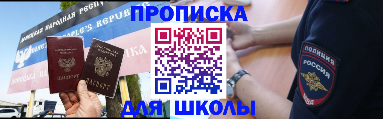 временная регистрация для школы в Талице